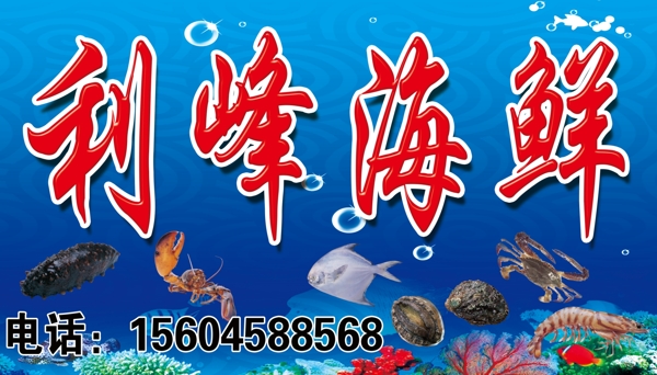 海鲜门头图片