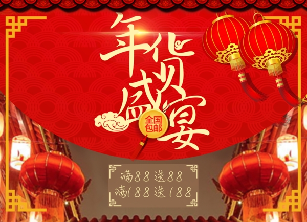 年貨盛宴banner設計