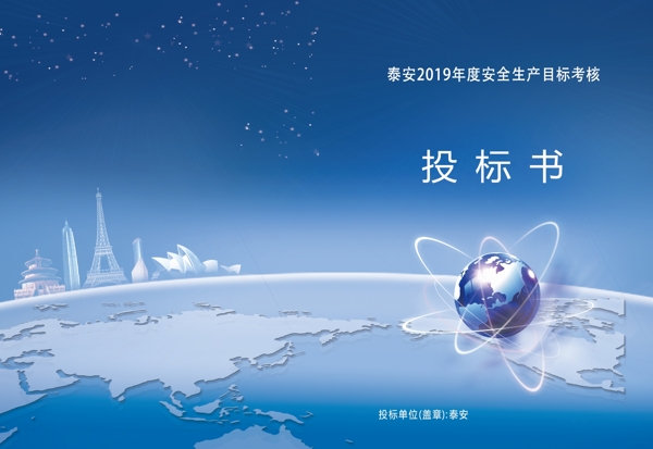 標(biāo)書封面