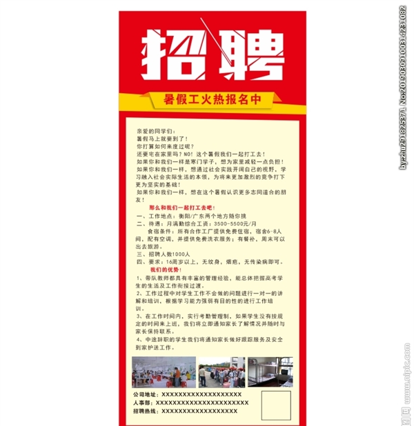 招聘展架
