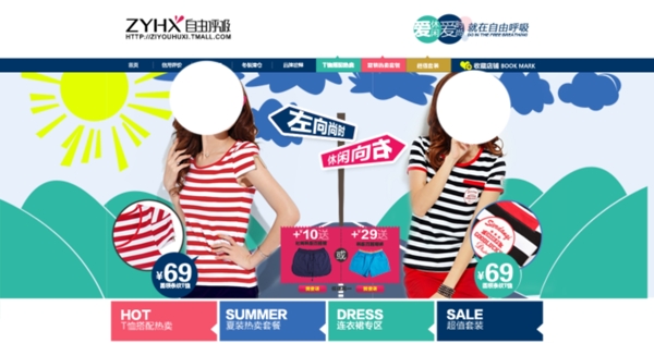 淘寶女裝海報