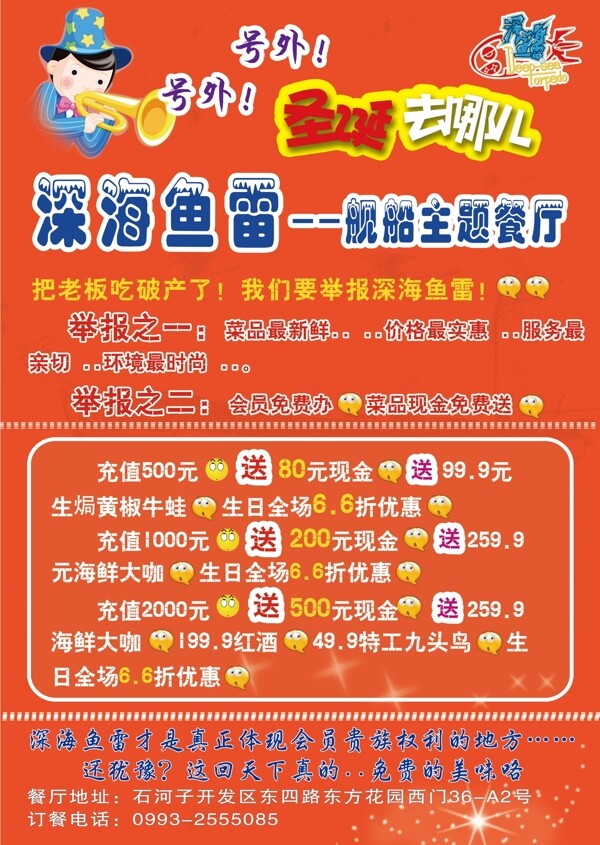 餐廳宣傳單