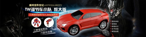 變形金剛調(diào)節(jié)車