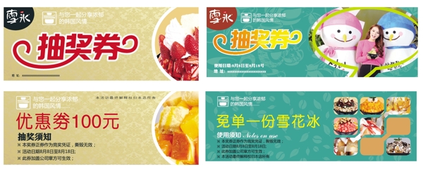 抽獎(jiǎng)券