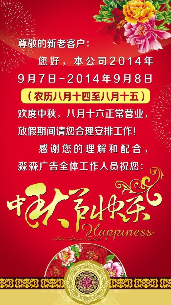 中秋節(jié)放假