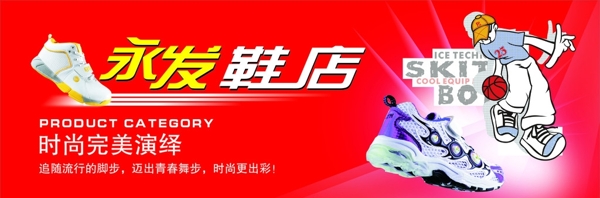 鞋店招牌圖片