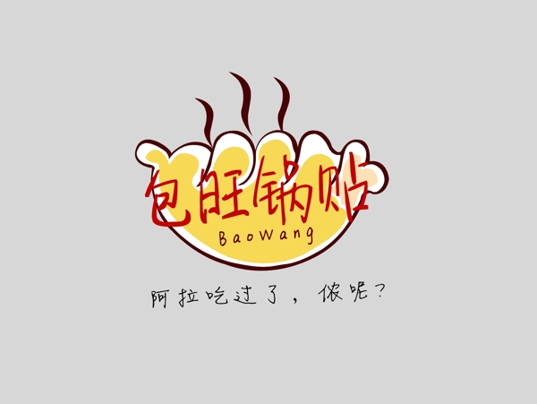 餐飲行業(yè)標志設計圖片