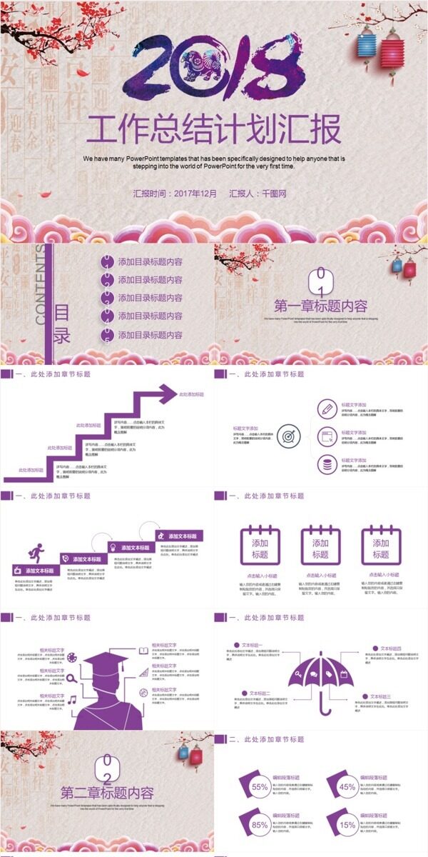 創(chuàng)意年終工作總結(jié)工作計劃PPT模板