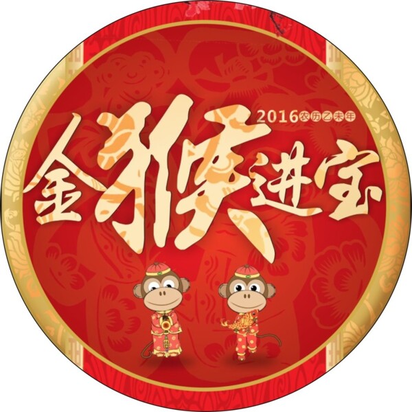 新年金猴進(jìn)寶