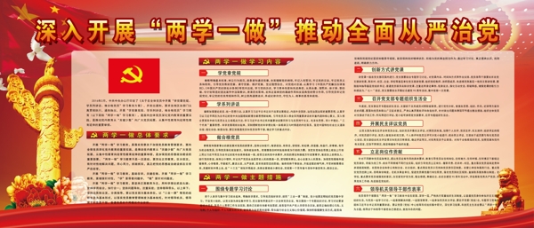 兩學(xué)一做