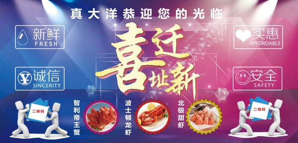 海鮮店喬遷活動噴繪