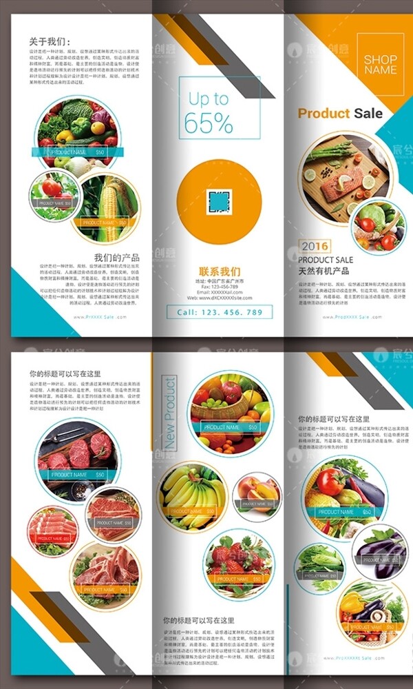 超市生鲜食品宣折页图片