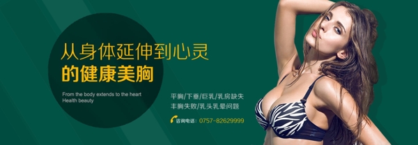 豐胸banner