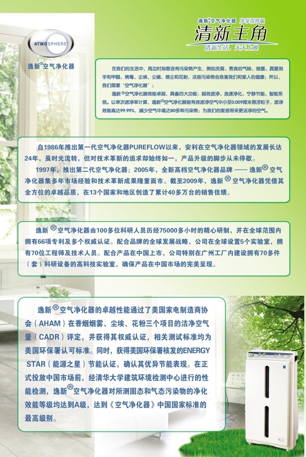 安利逸新空氣凈化器圖片