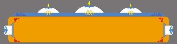 蒙古展板圖片