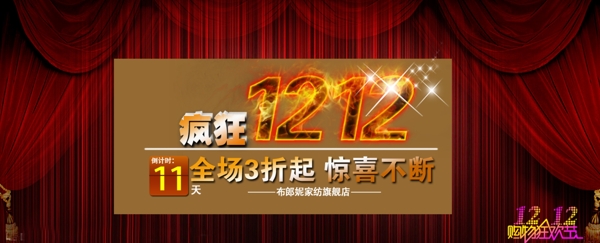 淘寶促銷海報(bào)12.12
