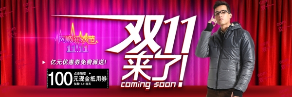 男雙11裝海報(bào)