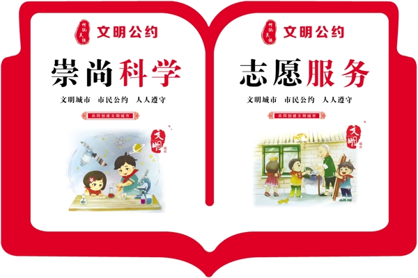 崇尚科學(xué)志愿服務(wù)
