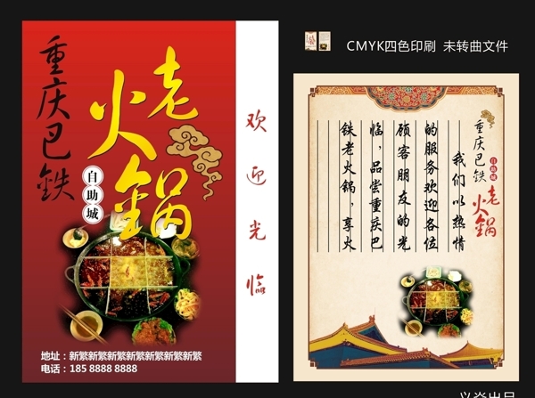重慶老火鍋麻辣介紹文化
