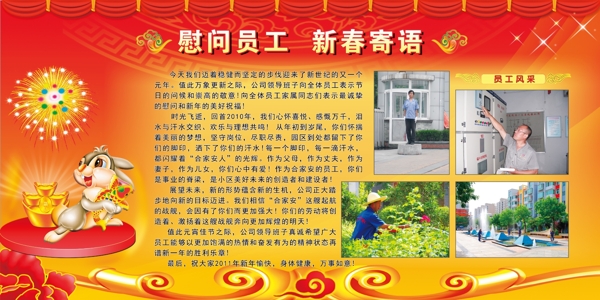 新春寄語(yǔ)展板圖片