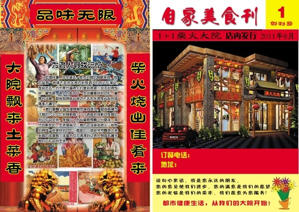 宣傳單