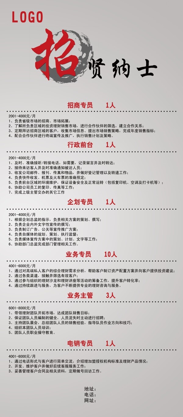 招聘展架圖片