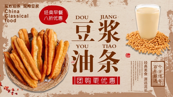 黄色简约中国风经典早餐豆浆油条促销展板
