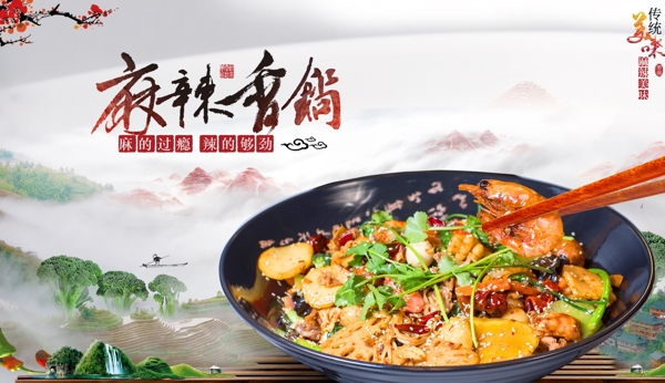 麻辣香鍋