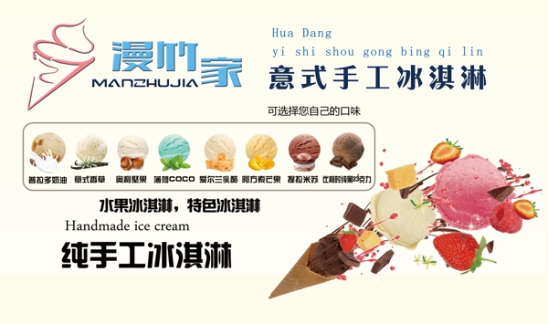 漫竹家手工冰淇淋