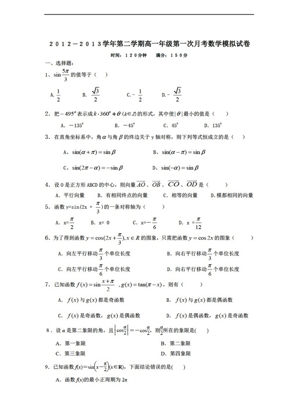 數(shù)學(xué)人教新課標(biāo)A版學(xué)年第二學(xué)期年級第一次月考模擬試卷