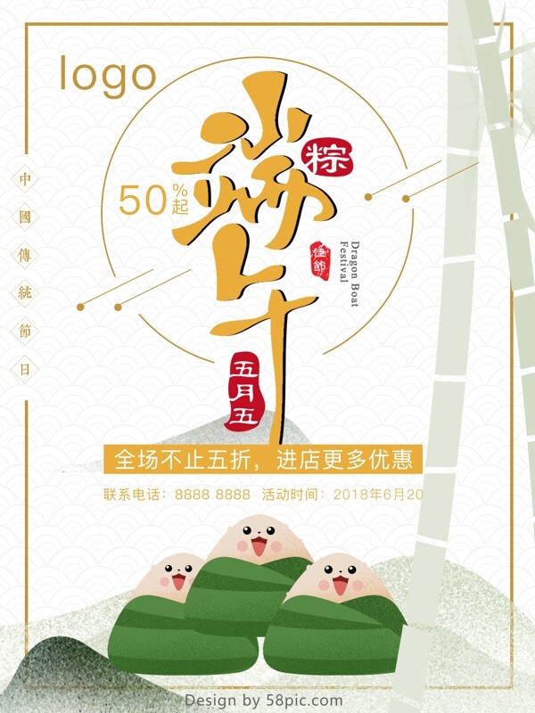 中國(guó)風(fēng)傳統(tǒng)文化端午節(jié)粽子創(chuàng)意活動(dòng)宣傳海報(bào)