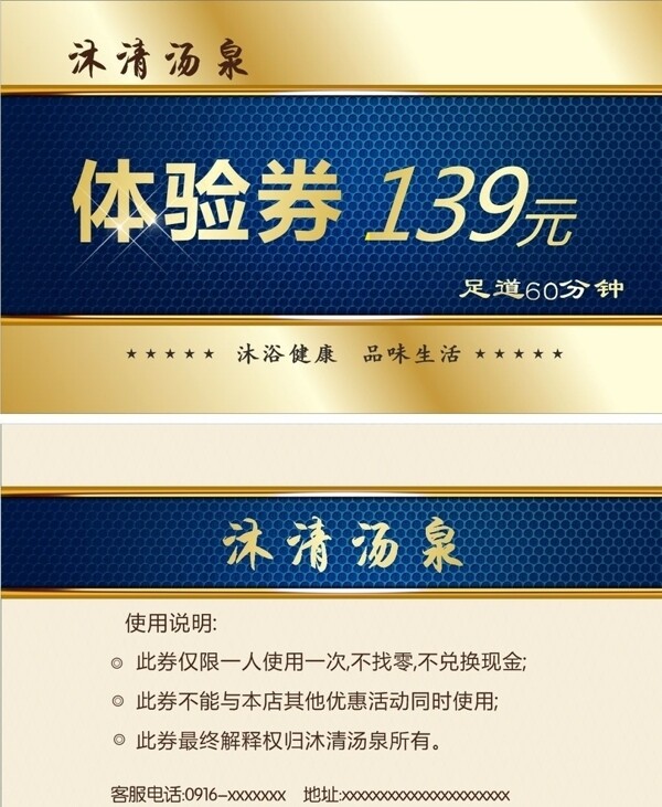 體驗(yàn)券