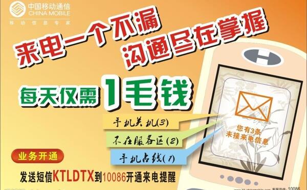 中國移動圖片