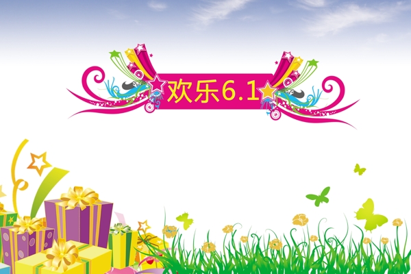 歡樂六一圖片