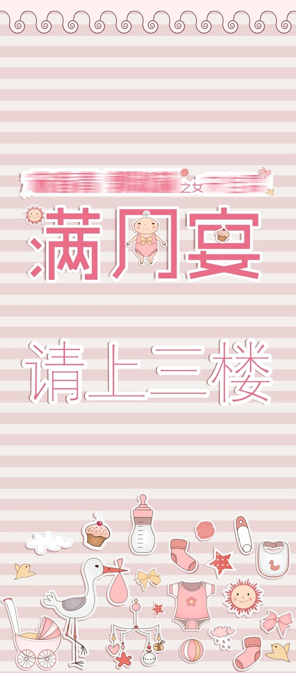 滿月宴
