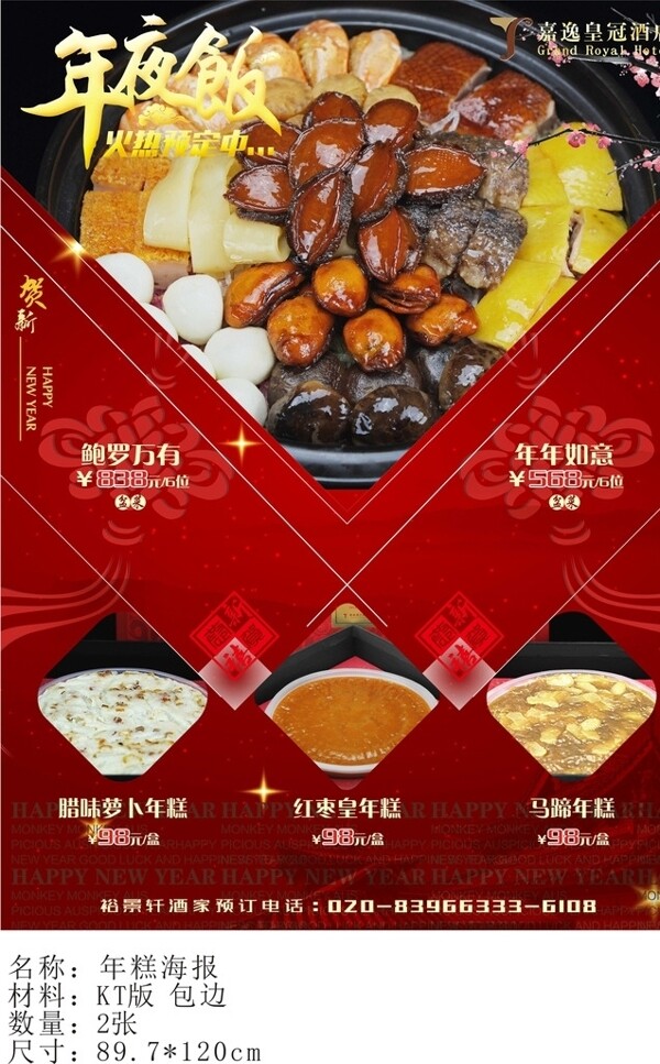 年夜飯