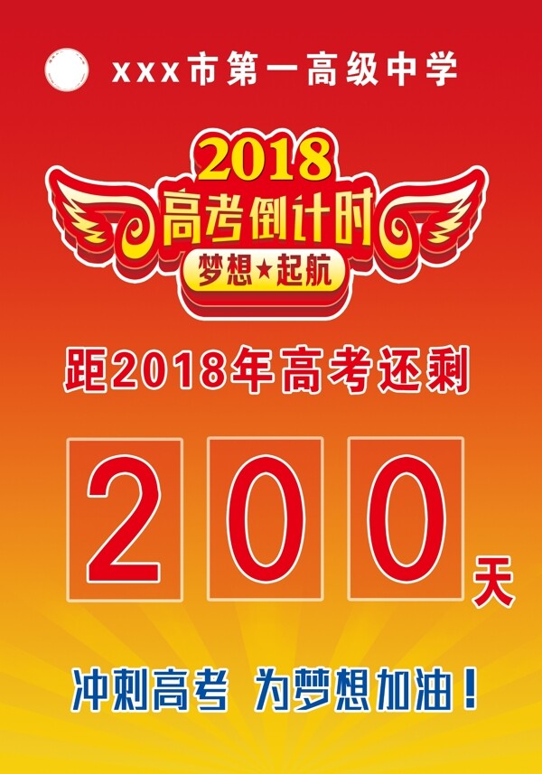 倒計時