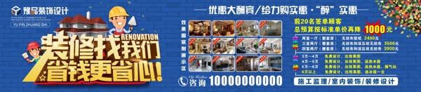 大型裝修海報(bào)
