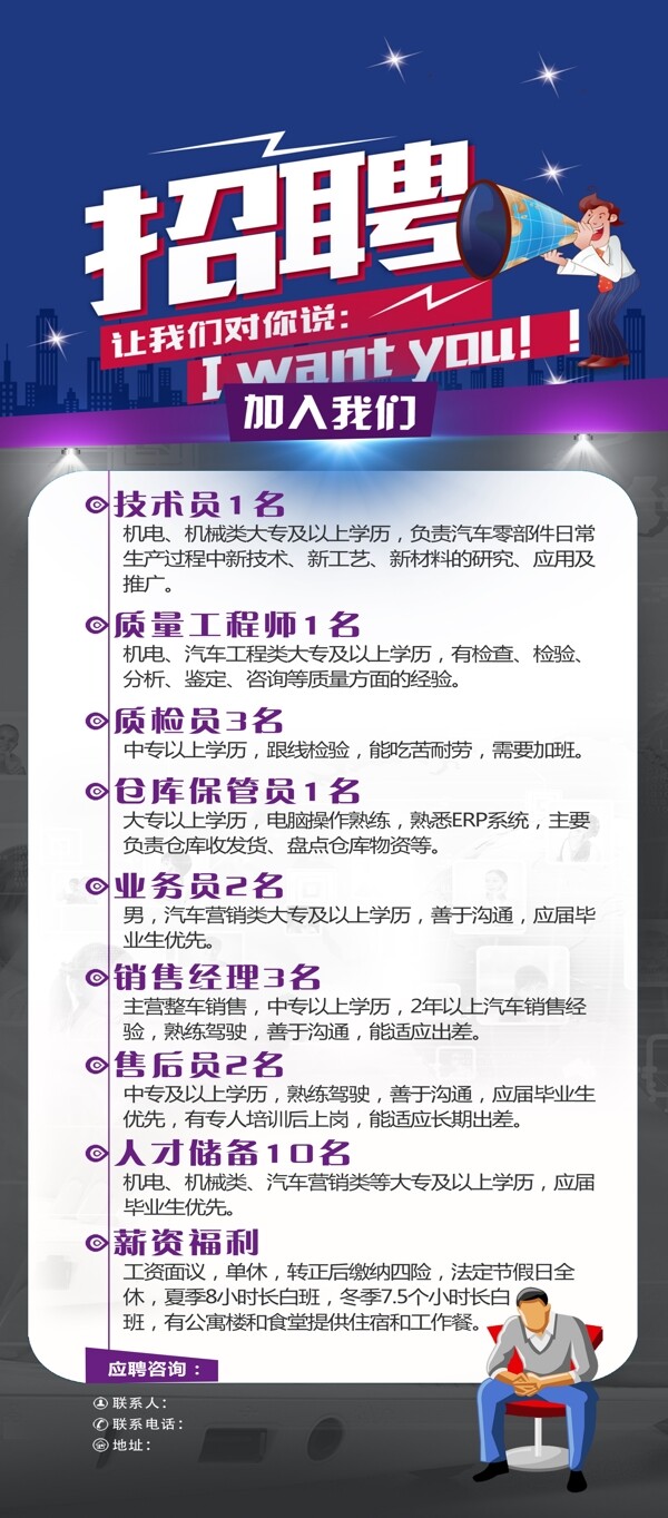 招聘海報