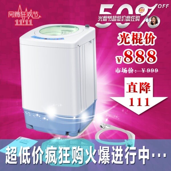 洗衣機主圖