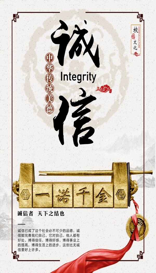 誠信