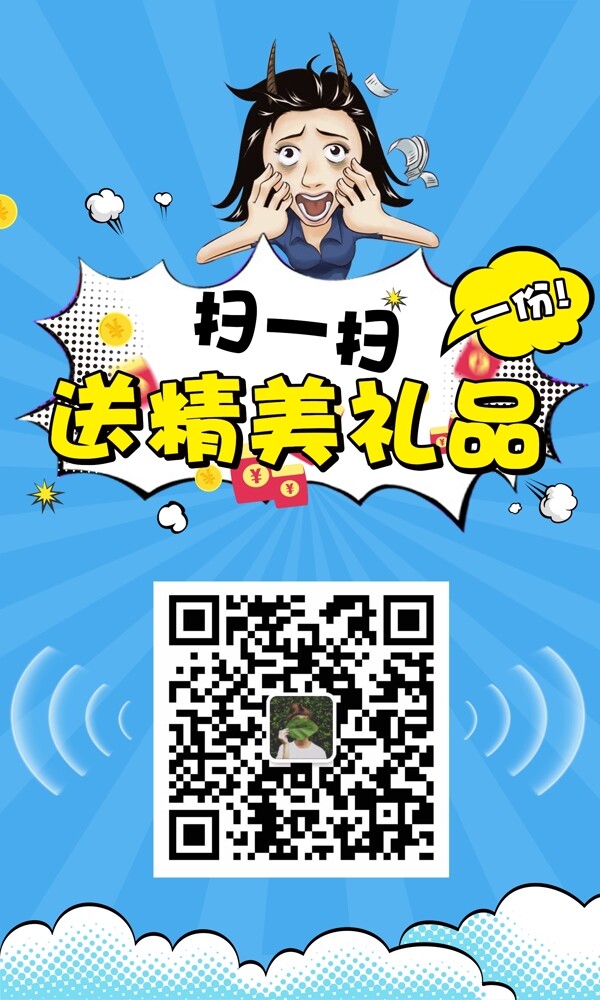 二維碼海報(bào)
