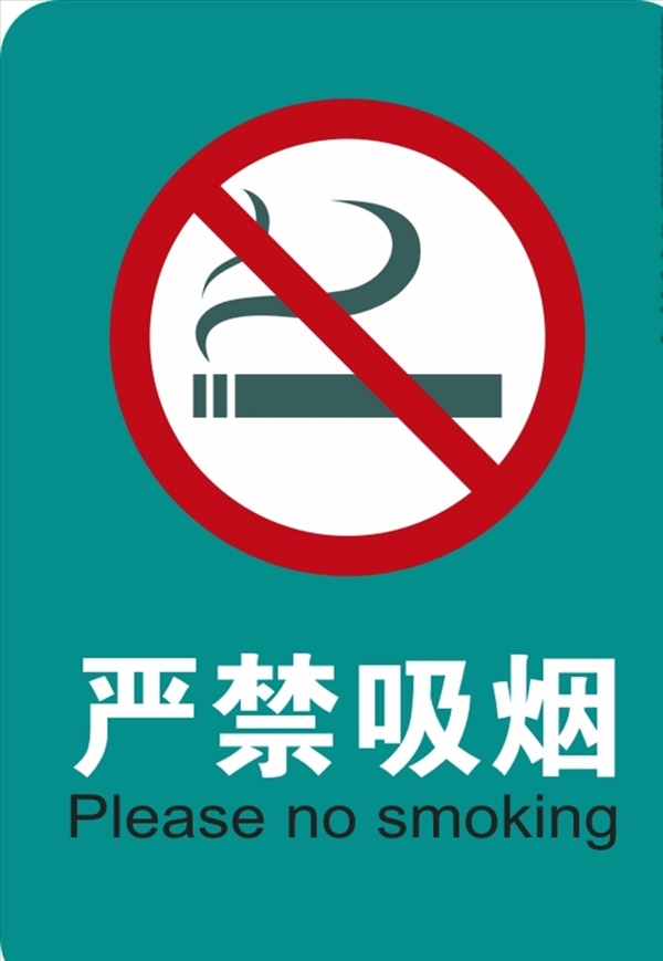 电梯公共场所禁止吸咽标记