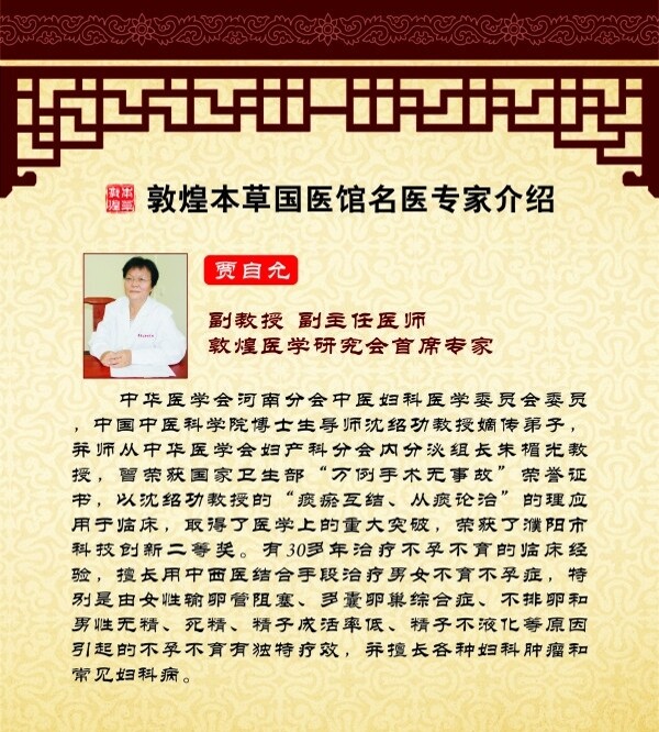 中醫(yī)簡(jiǎn)介圖片