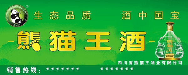 熊貓王酒門頭樣版圖圖片