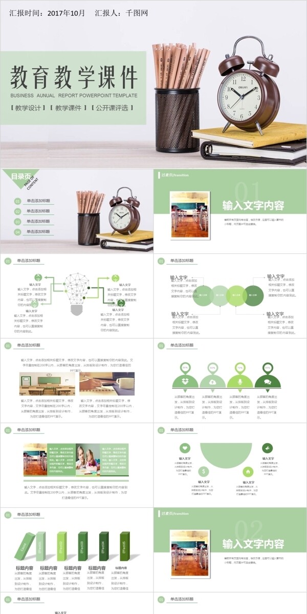清新教育教學(xué)ppt模板