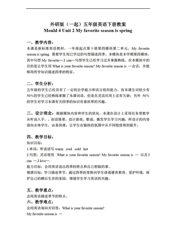五年級(jí)下英語(yǔ)下冊(cè)教案module4unit2