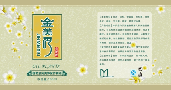 人體美體保養(yǎng)精油