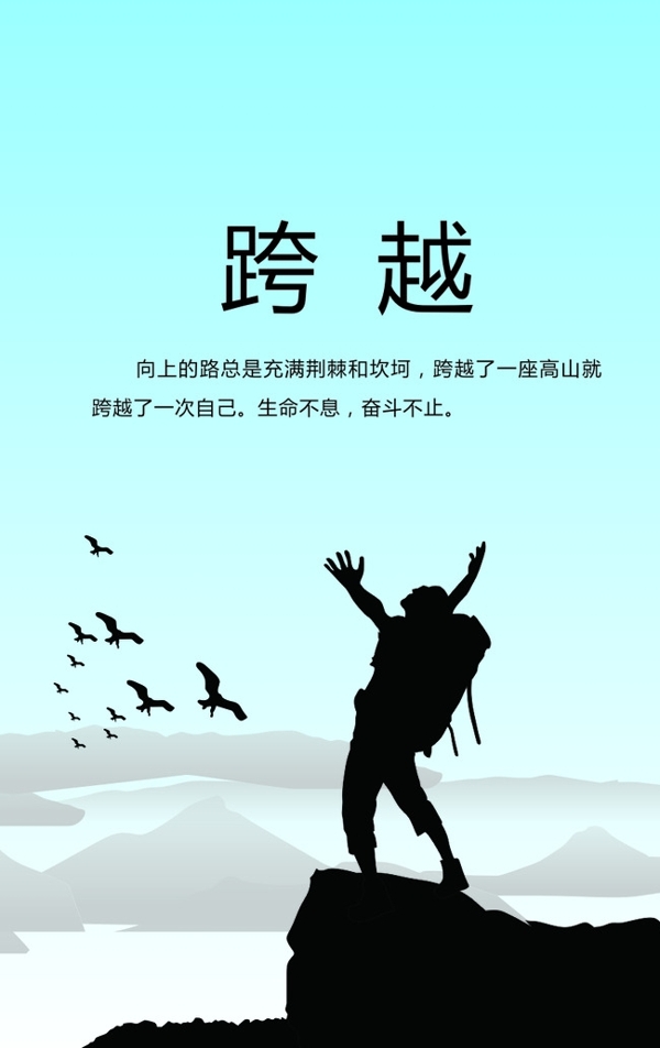 跨越展板设计