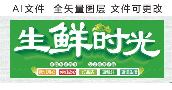 生鮮時(shí)光